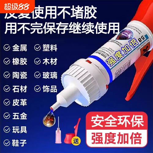 油性原胶胶水万能胶强力胶粘得牢超粘塑料粘鞋金属玉皮革焊接剂502专用鞋胶强力粘防水玻璃速干高强度电焊