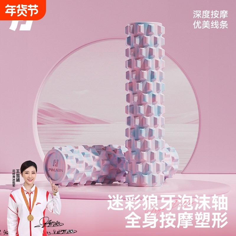 泡沫轴滚轴狼牙棒瑜伽用品肌肉放松滚轮轴泡沫轴瑜伽柱瘦腿按摩轴,运动/瑜伽/健身/球迷用品,泡沫轴,淘宝优惠券,粉丝福利购,淘宝优惠卷