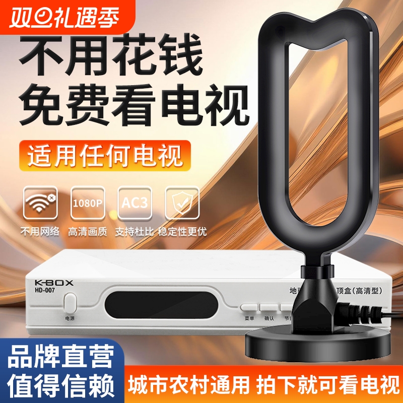 高清数字地面波天线|万人加购