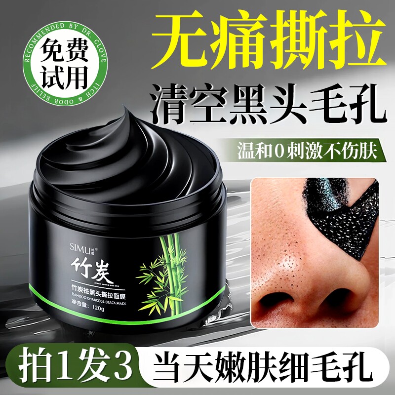 去黑头鼻贴收缩毛孔粉刺深层清洁闭口神器撕拉面泥膜男士女专用