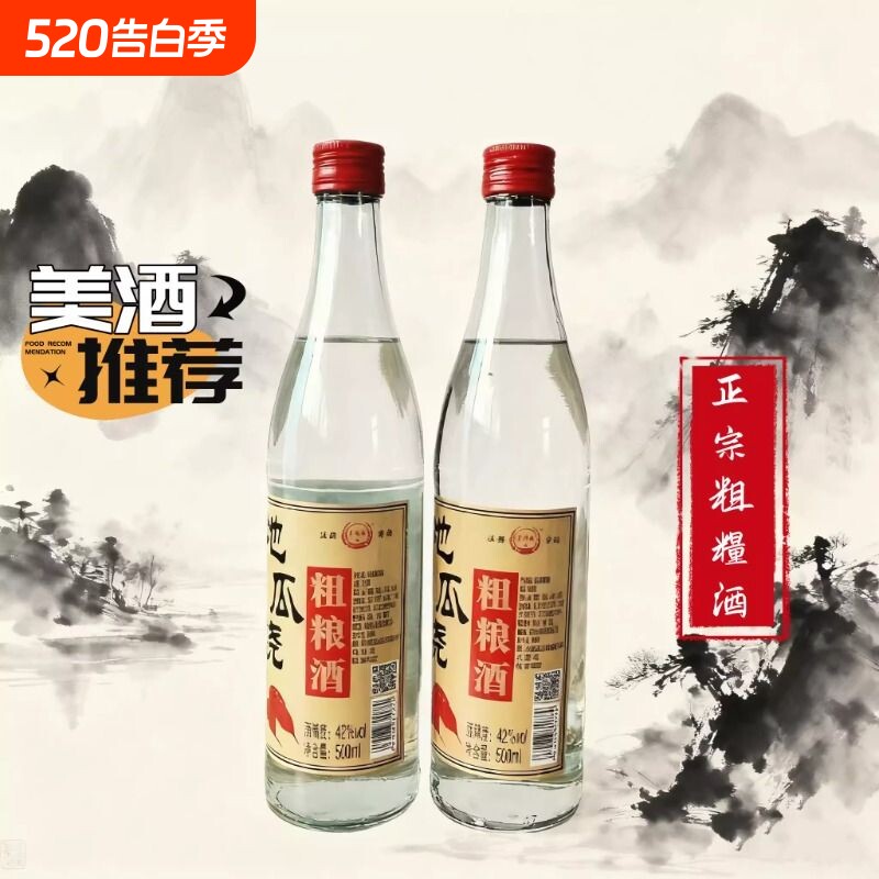 地瓜烧瓜干酒42度白酒固态口粮酒瓶装纯粮酒水粮食粗粮酒浓香型