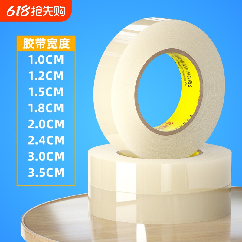 细窄胶布透明胶带小号封箱窄胶纸2.5宽1/1.2/1.5/1.8