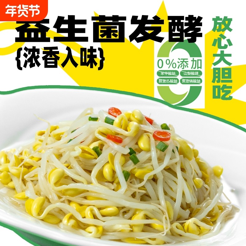 贵州特产腌菜发酵黄豆芽山椒味微辣酸豆芽下饭菜即食脆爽独立包装