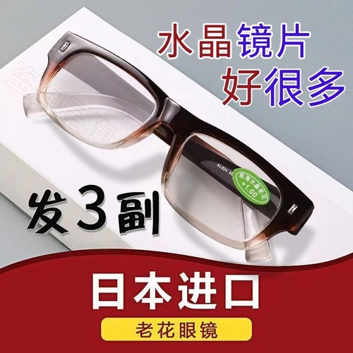 水晶石纯天然真品老花眼镜中老年高清男女防蓝光防辐射老花镜镜片