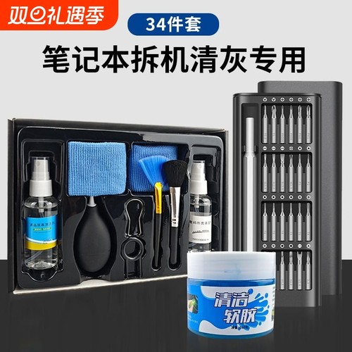 笔记本清灰工具套装|超1万次加购