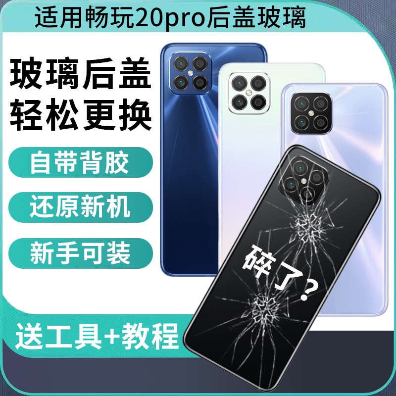 适用于荣耀畅玩20Pro后盖玻璃 Honor畅玩20Pro手机后壳电池盖后屏外壳背盖板