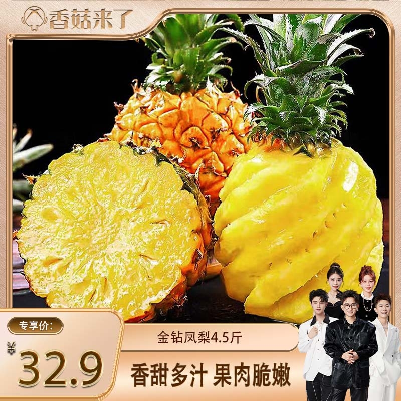 【香菇来了】正宗海南手撕芒果凤梨热带新鲜水果当季金钻手撕凤梨