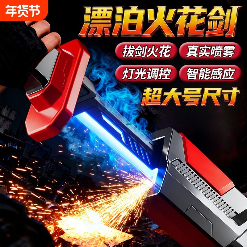 网红爆款星际火花光剑战刃黑科技发光喷雾激光宝剑儿童玩具刀男孩,玩具/童车/益智/积木/模型,发光玩具,淘宝优惠券,粉丝福利购,淘宝优惠卷