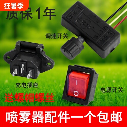 电动喷雾器12v调节开关农用