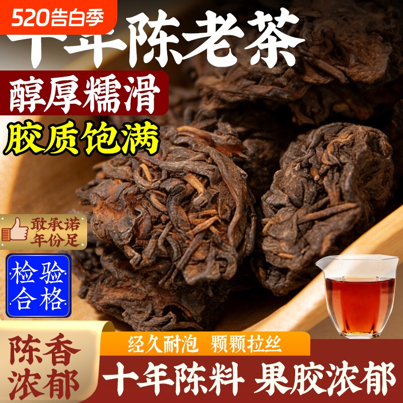 老茶头十年陈老料云南普洱茶熟茶碎银子糯香茶化石古树熟茶散茶