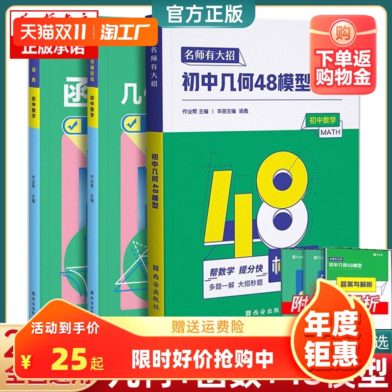 初中几何48模型作业帮名师有大招2023中考必会几何模型中考数学压轴题初中几何模型与解题初一初二初三七八九年级初中几何辅助线属于什么档次？