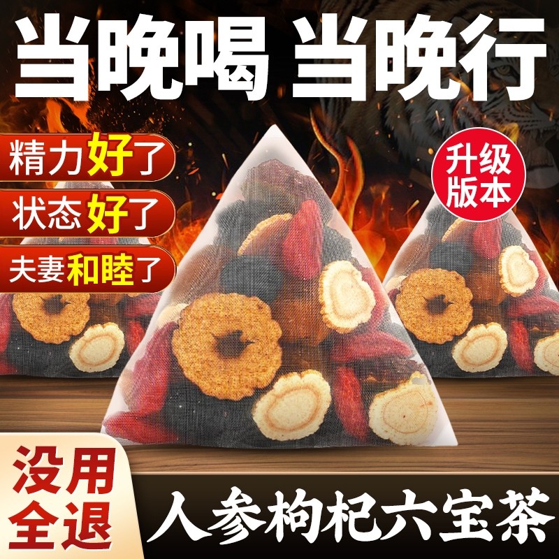 人参桑葚黑枸杞桂圆红枣六宝茶男肾固精补精男士养生茶六宝茶五宝