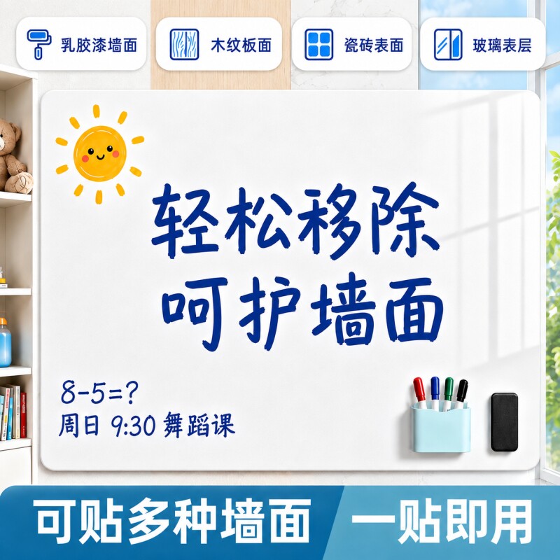 软白板墙贴磁性可移除不伤墙写字板可擦写涂鸦小黑板办公教学磁力吸白板贴纸挂式家用儿童画板墙上画画大白班