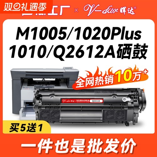 M1005/1020/1010/12A硒鼓