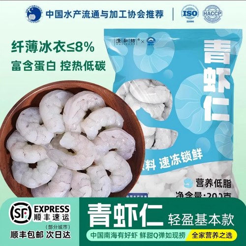 渔私坊0脂去虾线新鲜大号青虾仁