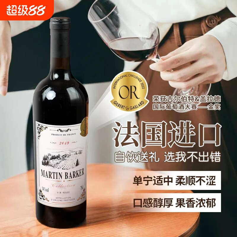 法国原装进口红酒AOP级珍藏赤霞珠干红葡萄酒14度750ml马丁庄园