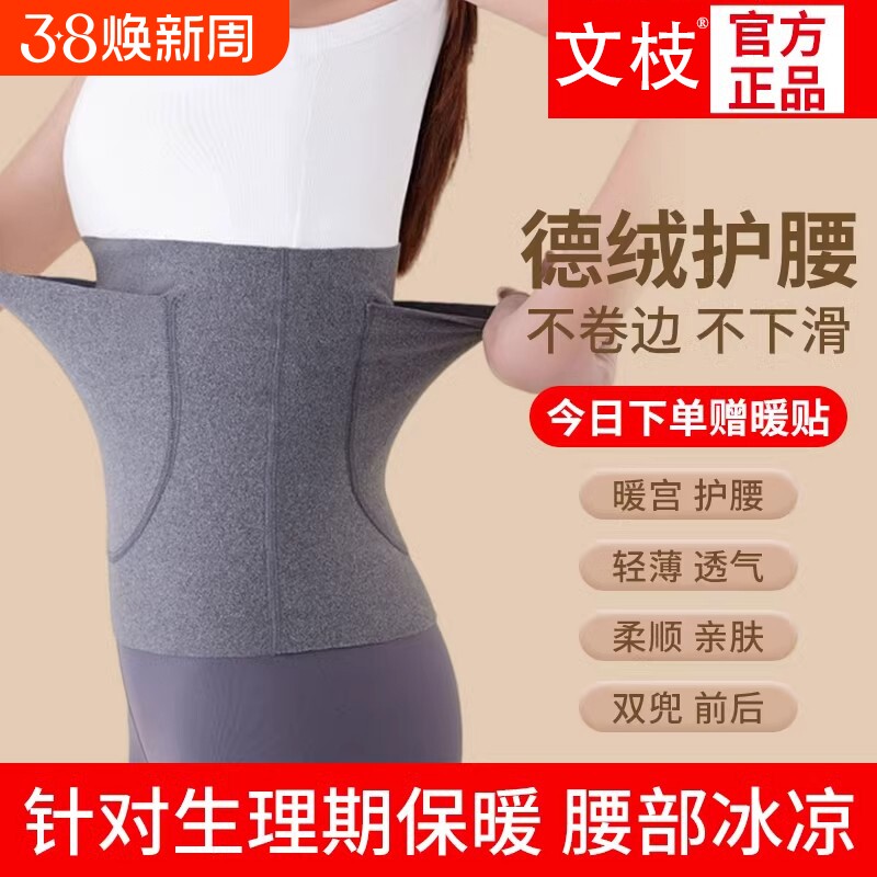 暖宫护腰带女士保暖腰部发热德绒秋冬款护肚子防着凉腰腹防寒可放