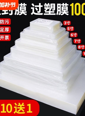 塑封膜a4过塑膜6寸保护膜A5封膜封塑膜塑封纸膜相片塑封套名片4寸卡片塑封纸A3过胶膜护卡膜照片膜塑封机