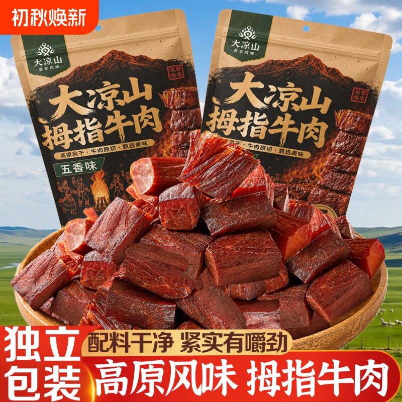 风干牛肉干牛肉手撕原味大凉山特产孕妇解馋零食小包装五香麻辣