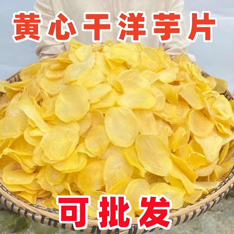 贵州特产手工土豆片洋芋片农家自制干货半成品油炸晒干火锅新鲜