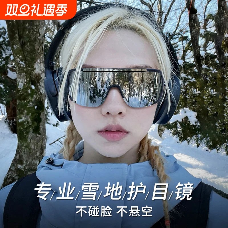 登山护目镜雪山防紫外线户外运动防风骑行太阳眼镜雪地徒步墨镜女