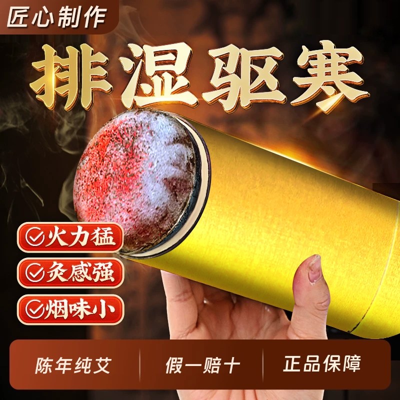 扁鹊济仕大炮灸雷火灸艾柱大艾条7cm家用艾灸柱加粗特大号艾灸条