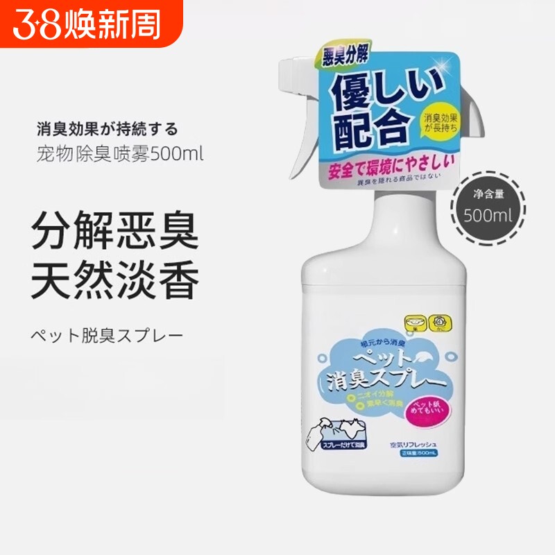 宠物猫咪狗狗除臭剂室内抑菌去猫尿狗尿猫砂除味非消毒液喷雾用品