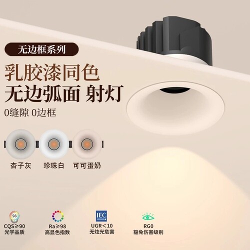 可可蛋奶隐形无边框筒灯嵌入式深杯防眩乳胶漆同色防水普瑞筒射灯
