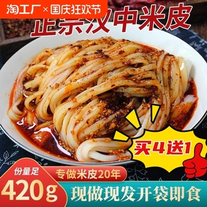 汉中热米皮真空热面皮香辣口味陕西特产速食凉皮早餐美食宽面皮