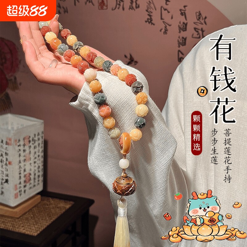 有钱花·步步生莲雕刻莲花菩提根国风手持手串佛珠文玩多宝菩提子