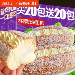 椰蓉奶油面包夹心三明治早餐老式甜品蛋糕点心营养休闲食品整箱装