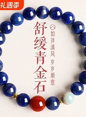 灼瑾女青金石新中式haoyun手串