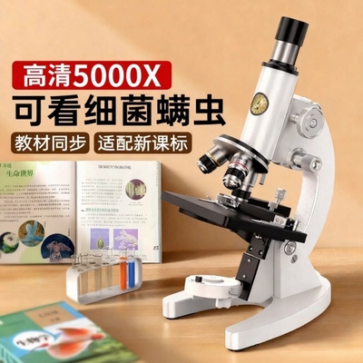 显微镜中小学生专用初中生科学实验室专业级可看细菌精子高倍光学显微镜儿童高清生物中考专用看病毒电子目镜