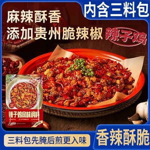 重庆风味辣子鸡专用调味料炒鸡丁腌料调料贵州脆辣椒爆香辣炒鸡料