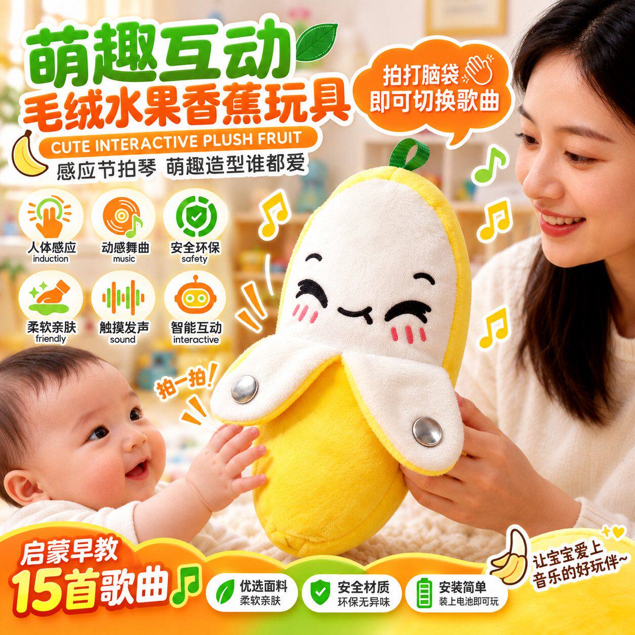 人体感应水果香蕉音乐节拍琴发声玩偶亲子趣味互动毛绒玩具3公仔6