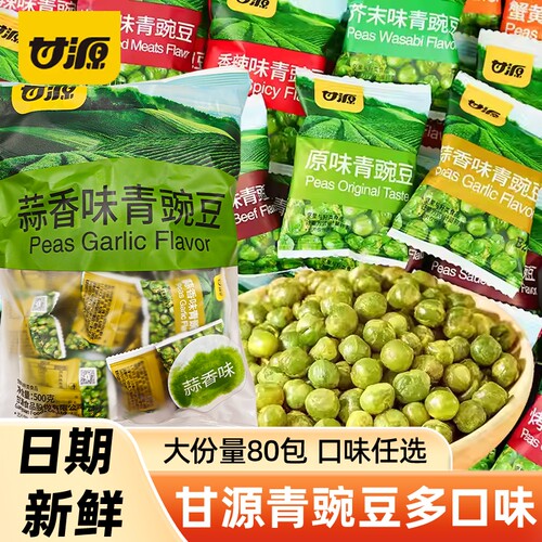 甘源青豌豆芥末味蒜香味原味办公室休闲小零食小包装年货礼包炒货