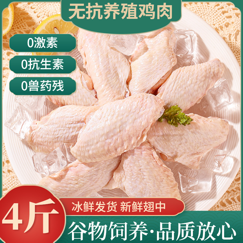 特大鸡翅中新鲜冷冻生鲜烧烤食材半成品散养鸡翅膀商用批发食材