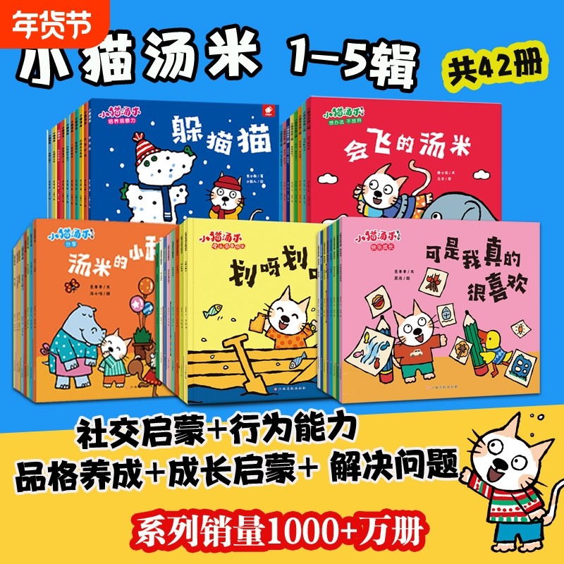 小猫汤米全套34册第一辑第二辑第三辑第四辑5五季行为习惯养成绘本幼儿园儿童情绪管理早教故事书亲子共读宝宝懂礼貌图画书,书籍/杂志/报纸,绘本/图画书/少儿动漫书,淘宝优惠券,粉丝福利购,淘宝优惠卷