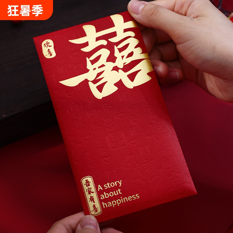 红包结婚2025新款婚礼喜包封包袋专用创意千元利是封婚庆用品大全