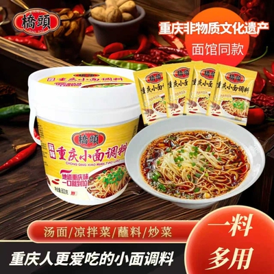 桥头调料包重庆小面调料麻辣酱家用麻辣味香辣味面条袋装煮面拌面