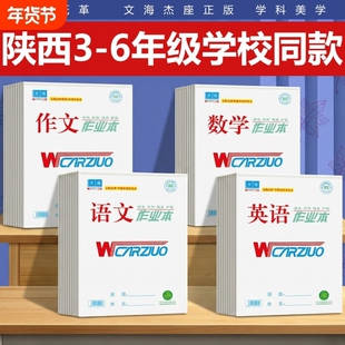 文海作业本正版标准款16K生字本32K英语本拼音本数学语文作文本子正印平替全品课时初中生小学生专用语数英