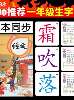 一年级上下册识字卡片汉字生字卡