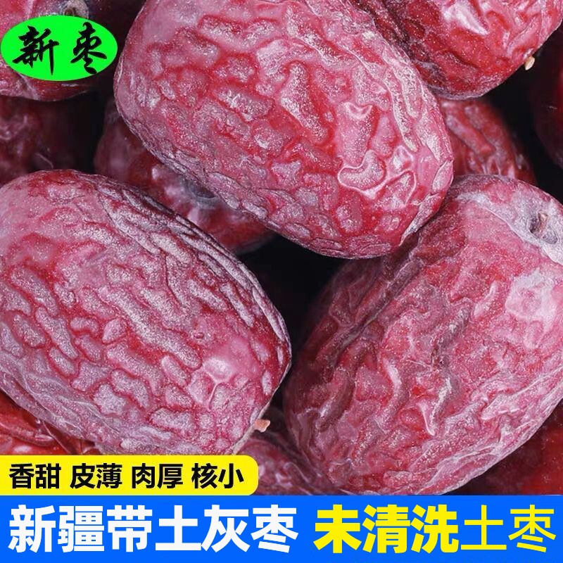 新疆若羌特产灰枣未清洗5斤整箱原生态红枣干货大枣特大吊干优选