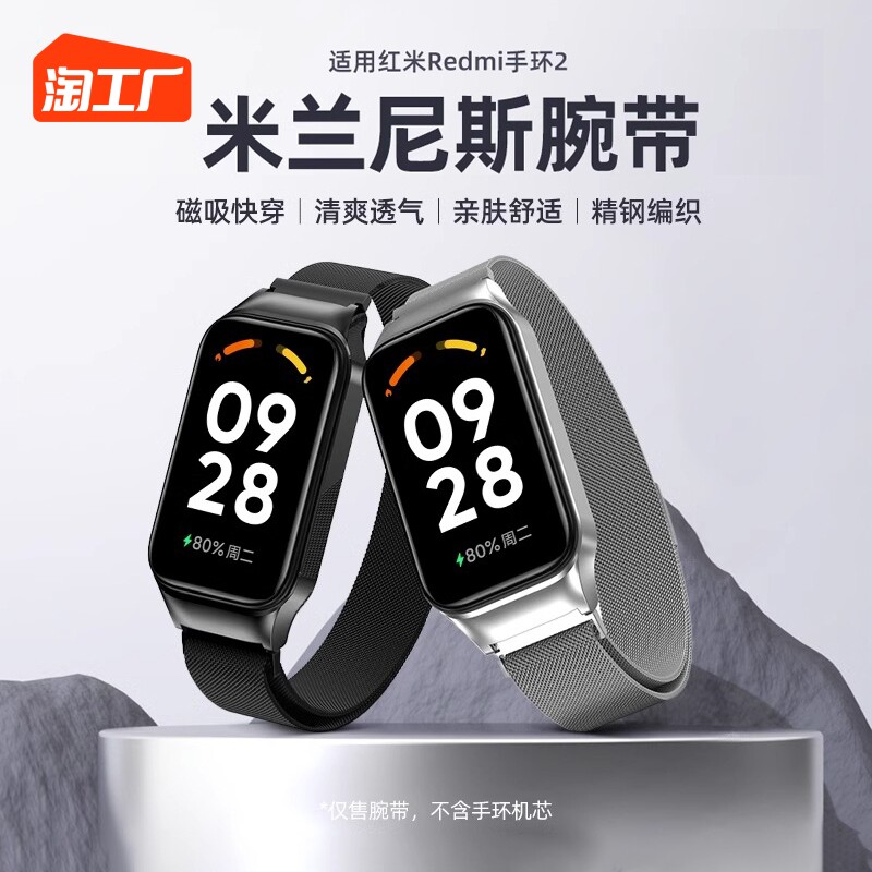 适用红米手环2表带2腕带金属小米redmi2手表带2卡扣二运动磁吸数码高性价比高么？