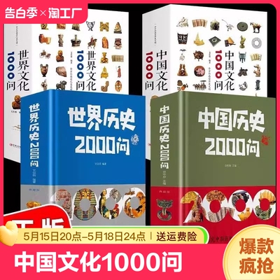 正版速发 中华文化一千问中国文化1000问 中国传统文化精华 知识百科 古典文学国学常识青少年课外读物国学经典