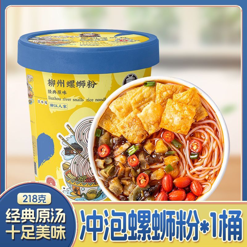 【旅行伴侣】柳州螺蛳粉6分钟冲泡桶装广西螺狮粉美食酸辣粉米线