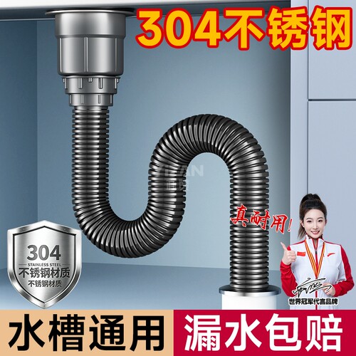 【真304不锈钢】厨房水槽下水管