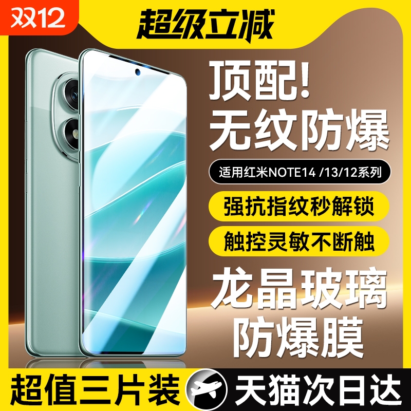 适用红米Note14/13/12钢化膜