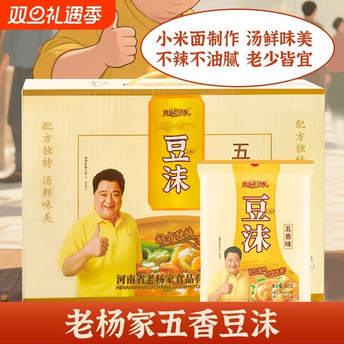 河南特产逍遥老杨家五香味豆沫粉105g10袋速食汤料早餐箱装胡辣汤