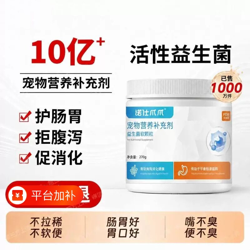宠物营养品益生菌猫咪狗狗肠胃健康肠道软颗粒300g调理鱼油软便